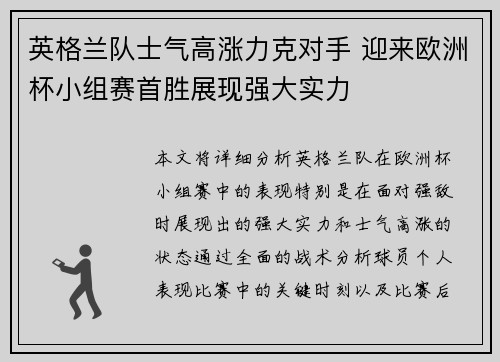 英格兰队士气高涨力克对手 迎来欧洲杯小组赛首胜展现强大实力
