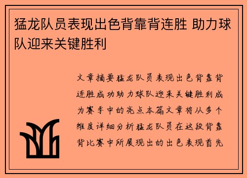 猛龙队员表现出色背靠背连胜 助力球队迎来关键胜利