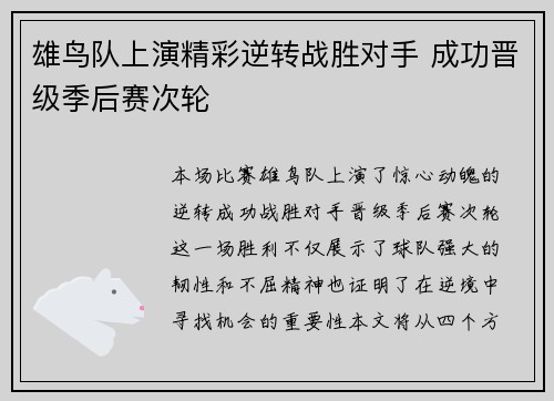 雄鸟队上演精彩逆转战胜对手 成功晋级季后赛次轮