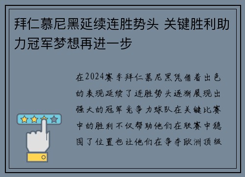 拜仁慕尼黑延续连胜势头 关键胜利助力冠军梦想再进一步