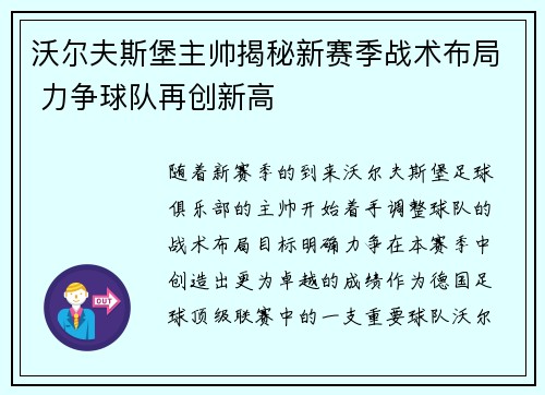 沃尔夫斯堡主帅揭秘新赛季战术布局 力争球队再创新高