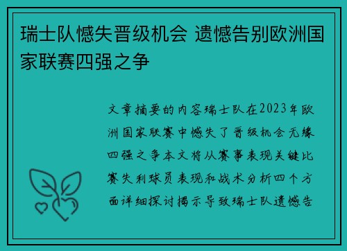 瑞士队憾失晋级机会 遗憾告别欧洲国家联赛四强之争