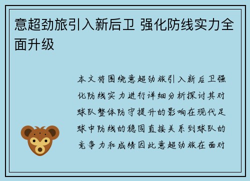 意超劲旅引入新后卫 强化防线实力全面升级