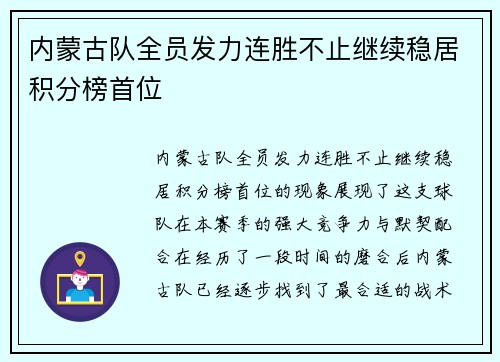 内蒙古队全员发力连胜不止继续稳居积分榜首位