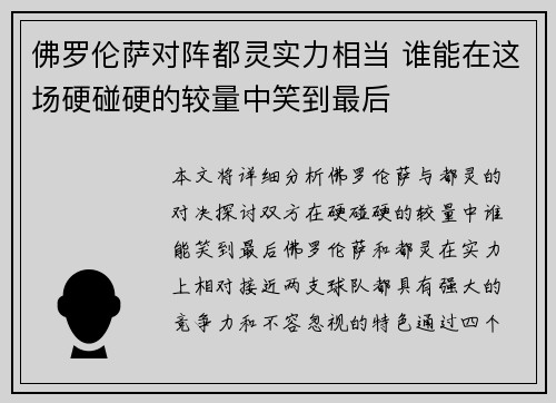 佛罗伦萨对阵都灵实力相当 谁能在这场硬碰硬的较量中笑到最后