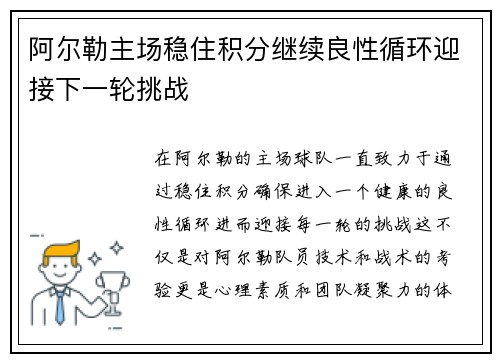 阿尔勒主场稳住积分继续良性循环迎接下一轮挑战