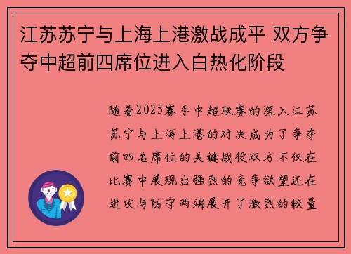 江苏苏宁与上海上港激战成平 双方争夺中超前四席位进入白热化阶段