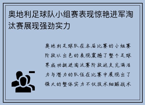 奥地利足球队小组赛表现惊艳进军淘汰赛展现强劲实力