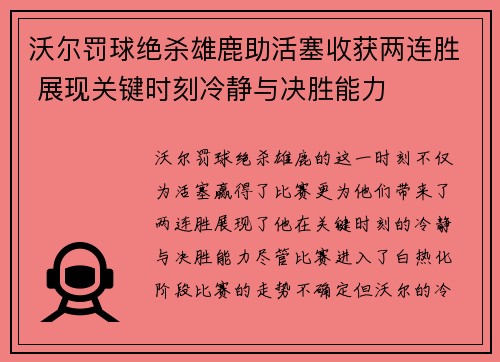 沃尔罚球绝杀雄鹿助活塞收获两连胜 展现关键时刻冷静与决胜能力