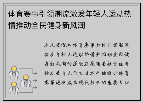 体育赛事引领潮流激发年轻人运动热情推动全民健身新风潮