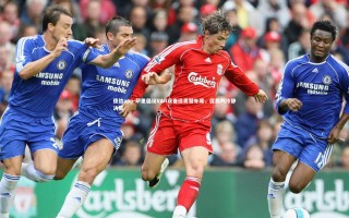 德信app-萨里倡议VAR设备远离替补席，促裁判冷静决策