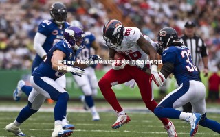 德信app-中国女足赛场绽放铿锵英姿 力克强敌勇夺胜利桂冠