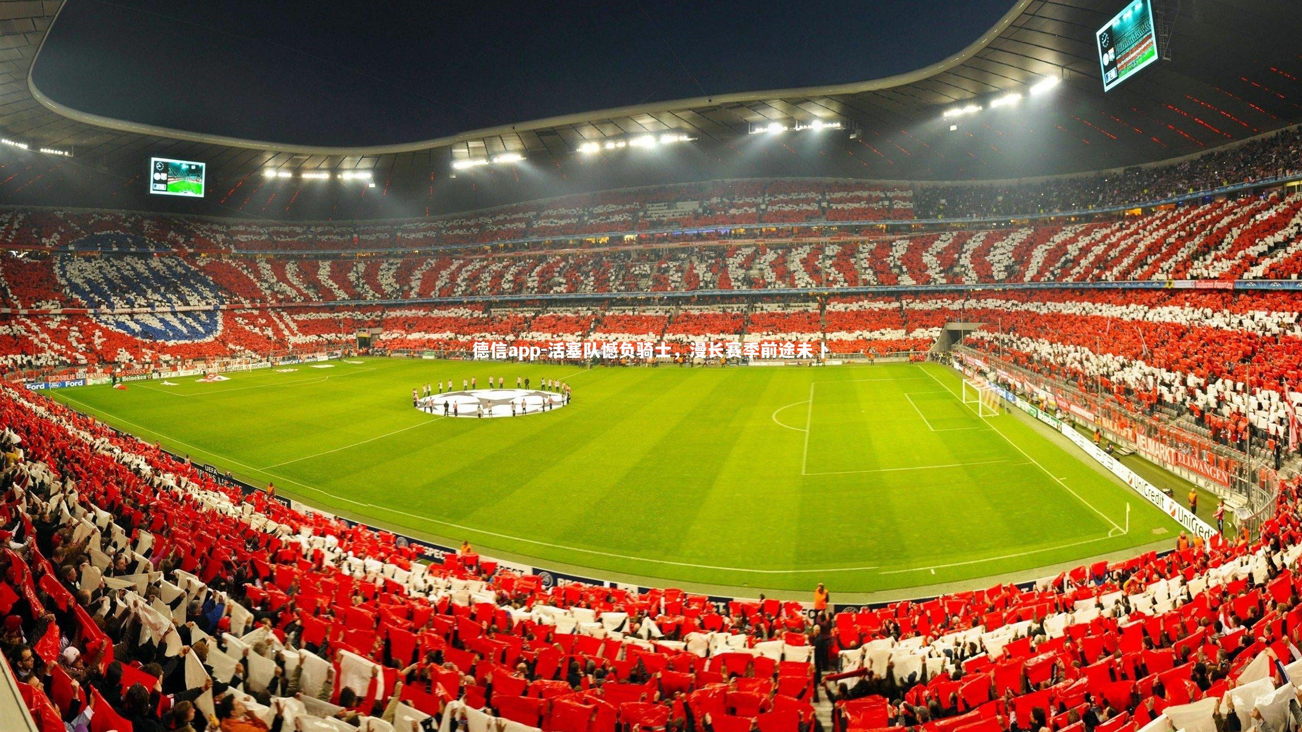 德信app-活塞队憾负骑士,漫长赛季前途未卜-第2张图片-德信app 德信app-活塞队憾负骑士,漫长赛季前途未卜-第2张图片-德信app