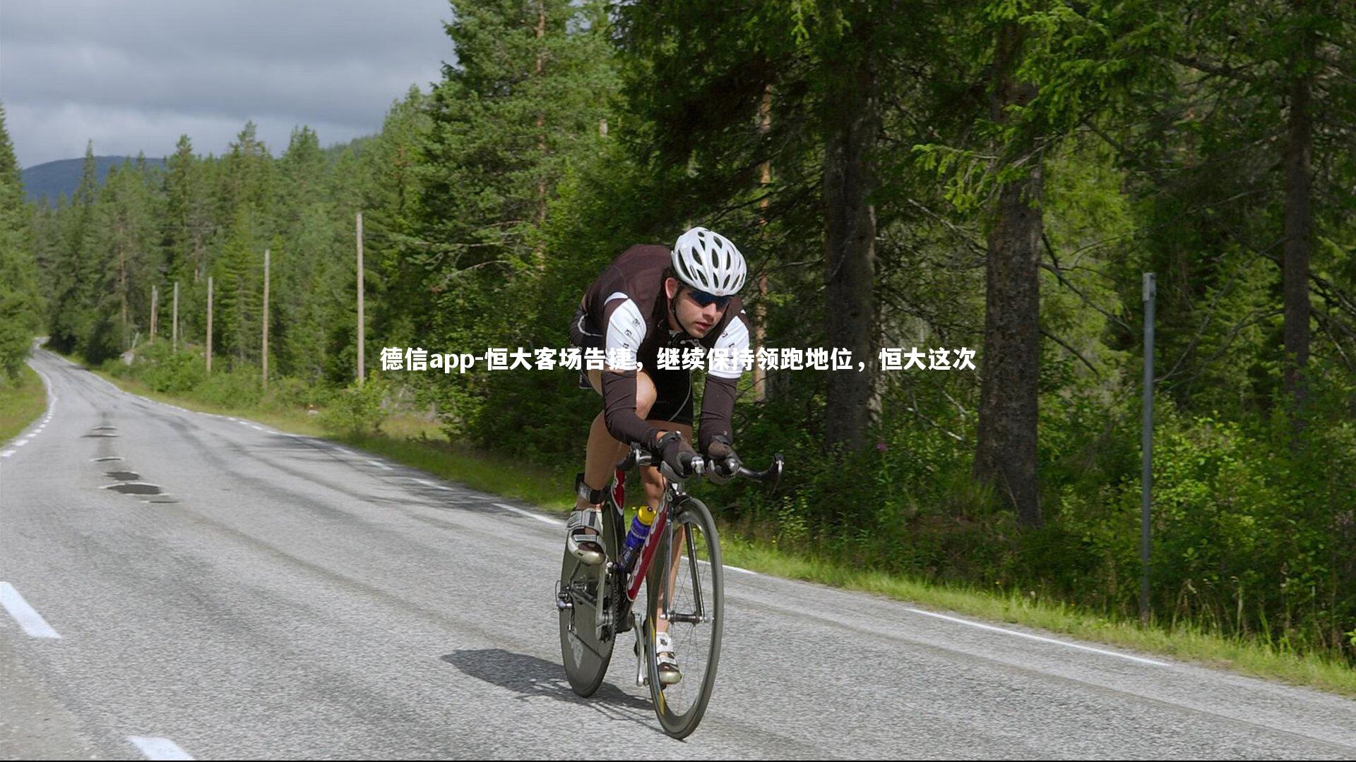 德信app-恒大客场告捷,继续保持领跑地位,恒大这次-第1张图片-德信app 德信app-恒大客场告捷,继续保持领跑地位,恒大这次-第1张图片-德信app