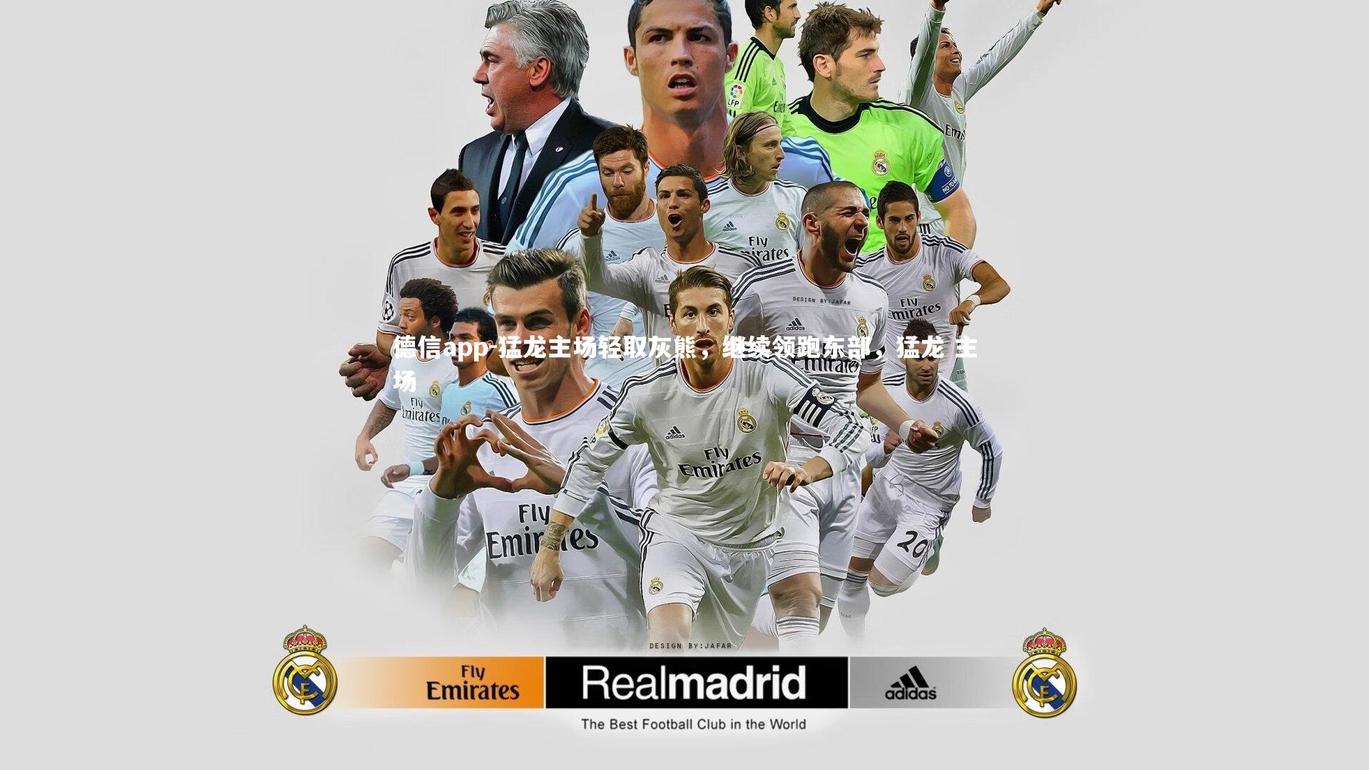 德信app-猛龙主场轻取灰熊，继续领跑东部，猛龙 主场-第1张图片-德信app