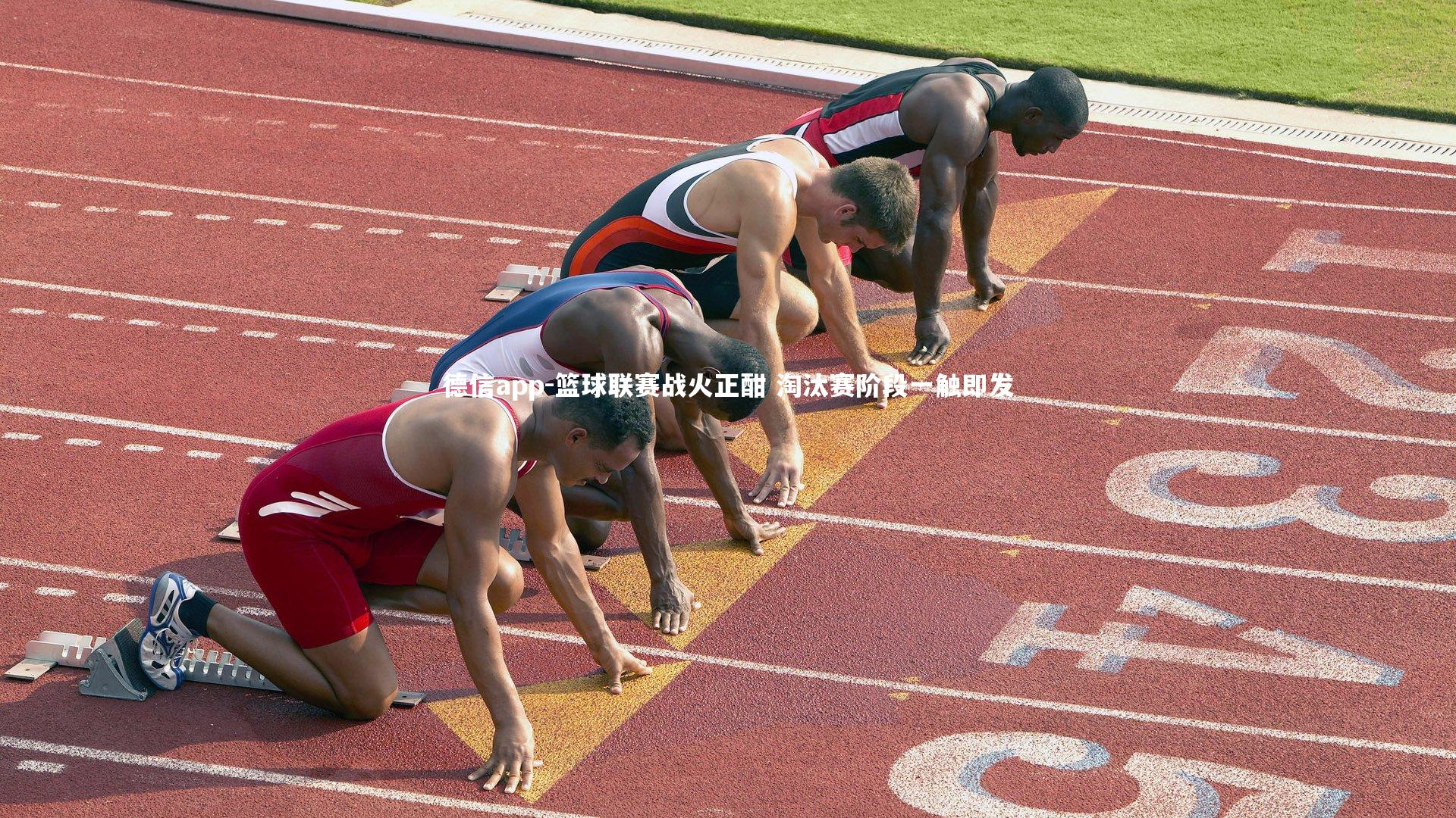 德信app-篮球联赛战火正酣 淘汰赛阶段一触即发-第2张图片-德信app