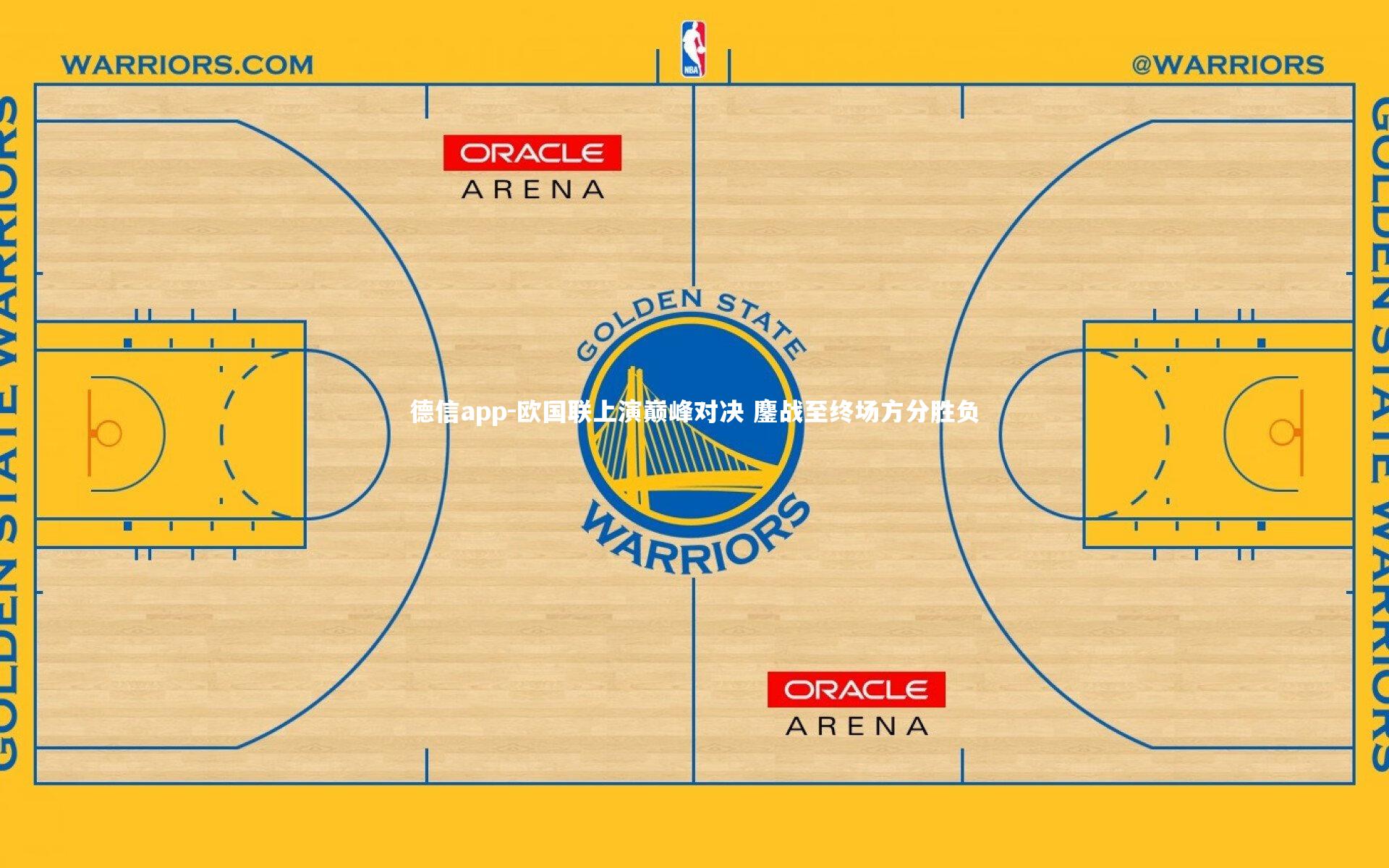 德信app-欧国联上演巅峰对决 鏖战至终场方分胜负-第1张图片-德信app