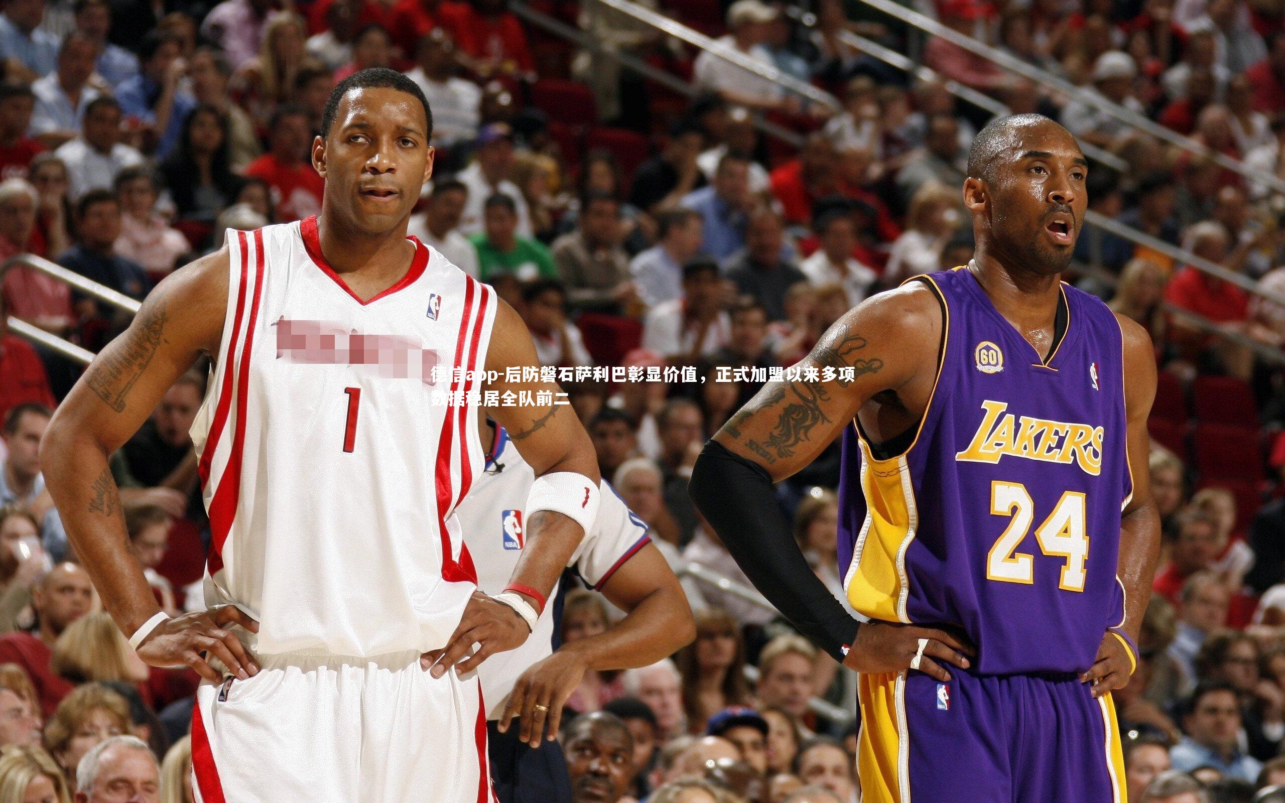 德信app-后防磐石萨利巴彰显价值,正式加盟以来多项数据稳居全队前二-第2张图片-德信app 德信app-后防磐石萨利巴彰显价值,正式加盟以来多项数据稳居全队前二-第2张图片-德信app