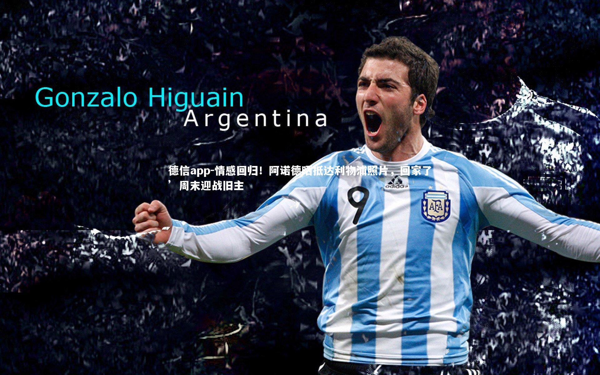 德信app-情感回归!阿诺德晒抵达利物浦照片,回家了’周末迎战旧主-第2张图片-德信app 德信app-情感回归!阿诺德晒抵达利物浦照片,回家了’周末迎战旧主-第2张图片-德信app