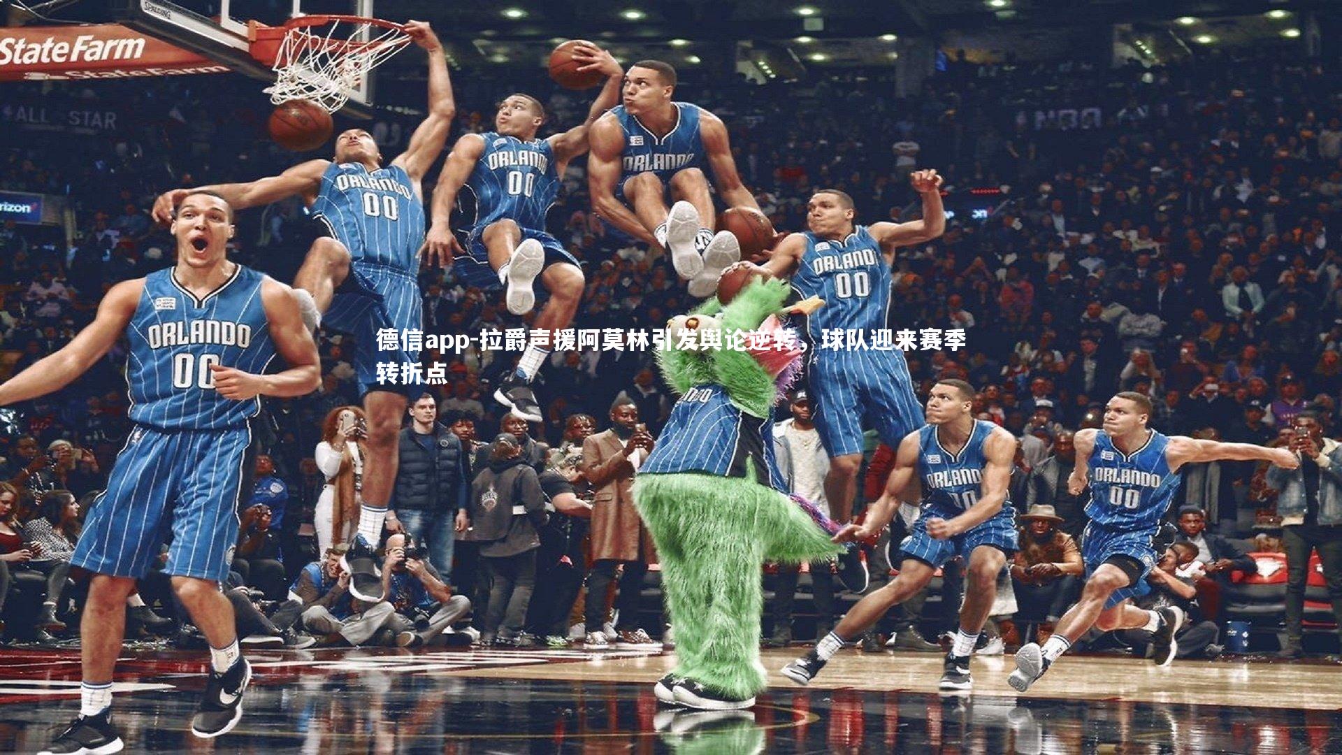 德信app-拉爵声援阿莫林引发舆论逆转，球队迎来赛季转折点-第2张图片-德信app