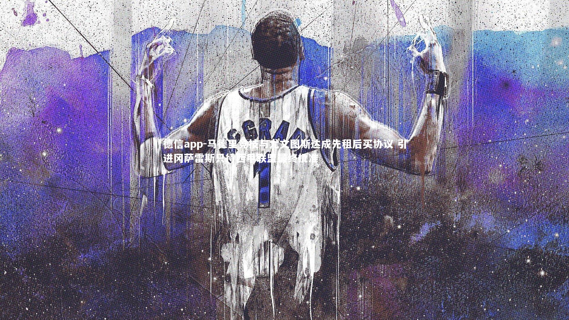 德信app-马德里竞技与尤文图斯达成先租后买协议 引进冈萨雷斯只待西甲联盟最终批准-第1张图片-德信app 德信app-马德里竞技与尤文图斯达成先租后买协议 引进冈萨雷斯只待西甲联盟最终批准-第1张图片-德信app